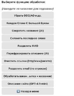 Новая функция бота по анализу сайта для холодных рассылок