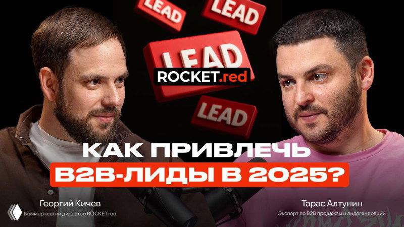 Подкаст: как строить отдел холодных продаж для B2B