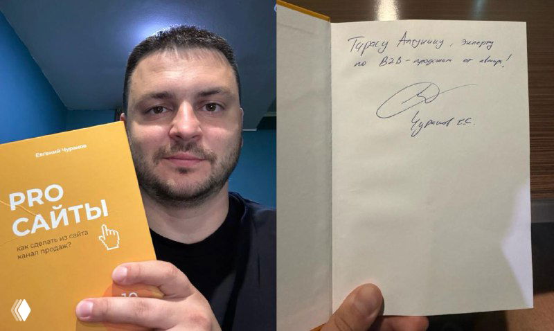 Прочитал: «Pro сайты. Как сделать из сайта канал продаж»