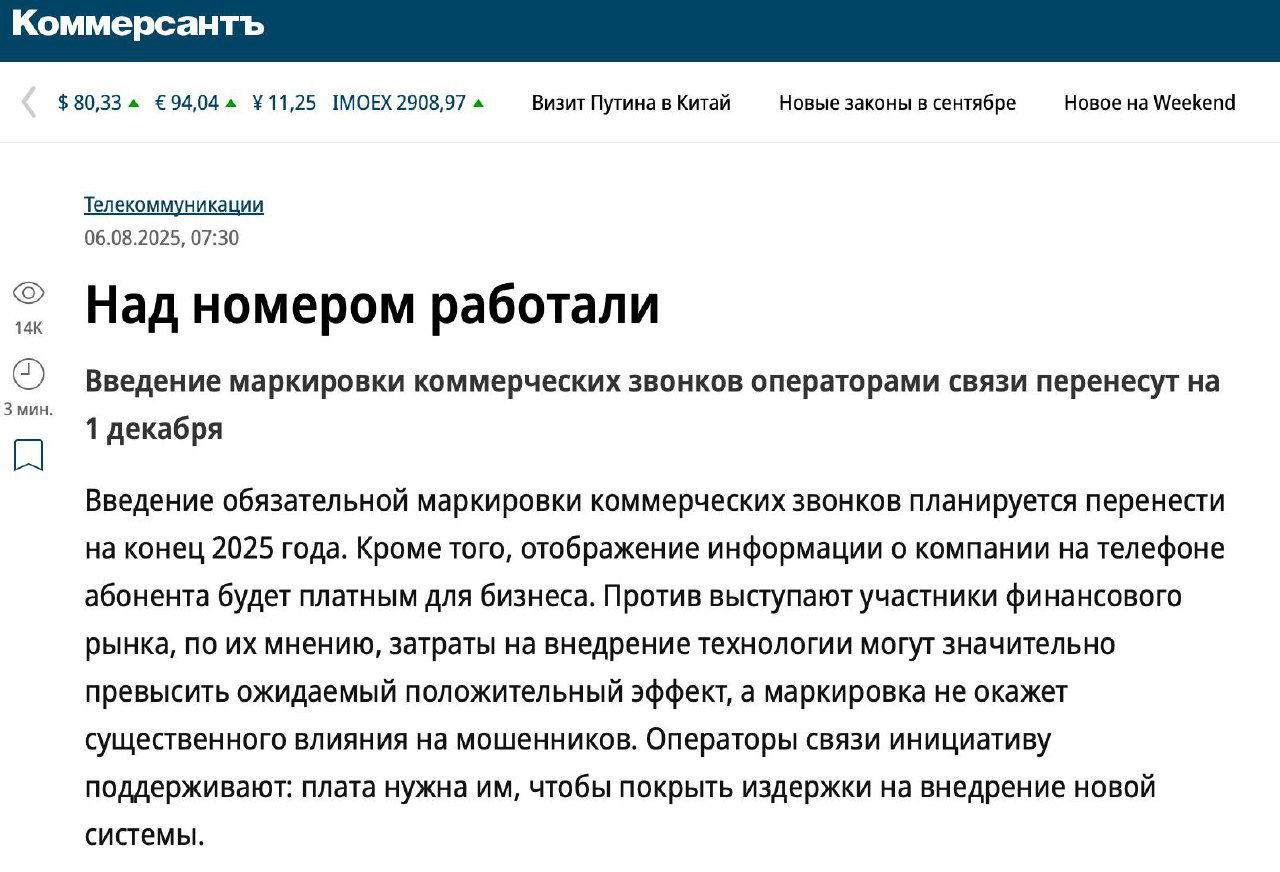 Кто подключил маркировку исходящих звонков?