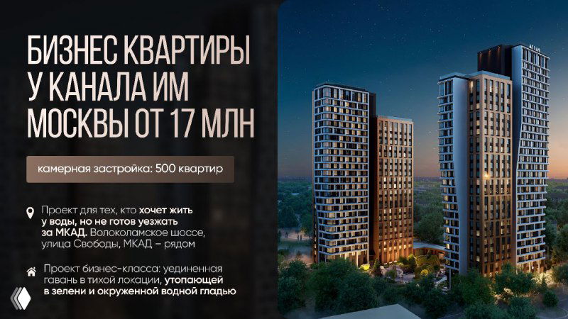 Квартиры у канала имени Москвы от 19,2 млн