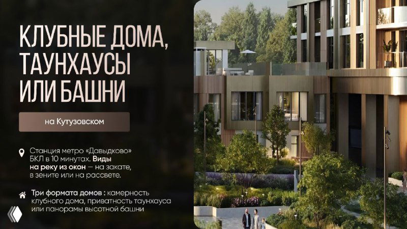 Семейный кластер на Кутузовском направлении