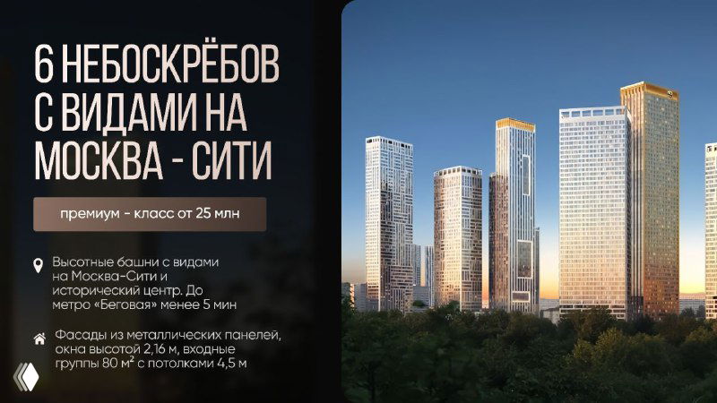 Шесть небоскрёбов с видами на Москва-Сити — от 25 млн