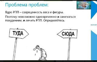 Можно ли худеть с РПП?