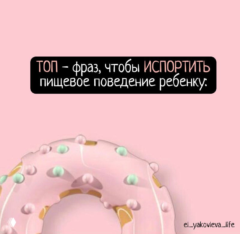 Фразы в детстве, вредящие пищевому поведению
