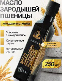 Масло зародышей пшеницы — лечебные свойства