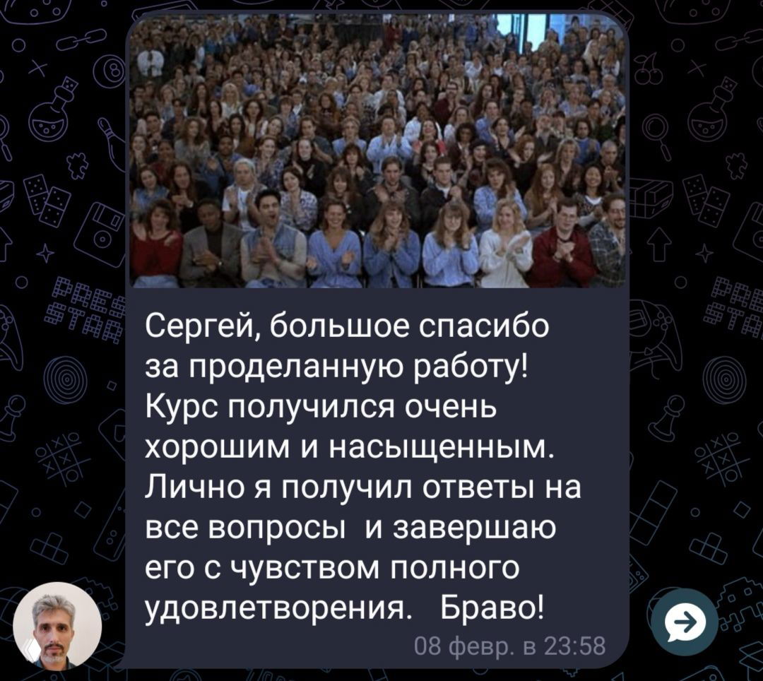 Скриншот сообщения с текстом благодарности и гиф‑реакцией; участник описывает, что получил ответы на вопросы и закончил курс с удовлетворением.