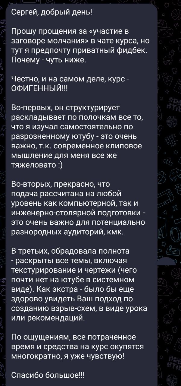 Скриншот длительного отзыва с подробной обратной связью: автор отмечает структурированность, полноту тем и практическую пользу курса.