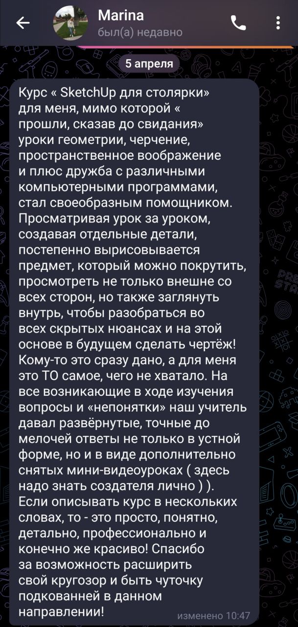 Скриншот цепочки сообщений с отзывами: участник делится ожиданиями, целями и личным опытом прохождения курса SketchUp для столярки.