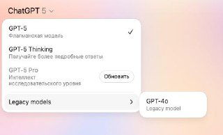 Скриншот выбора модели в ChatGPT: список моделей с пунктом «Legacy models» и подсказкой о модели GPT‑40 (Legacy model).