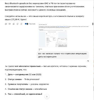 Как я чуть не попал на €300, а ChatGPT помог