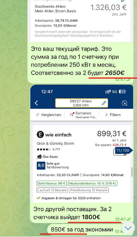 Кейс: экономия 1247€ на свет и газ