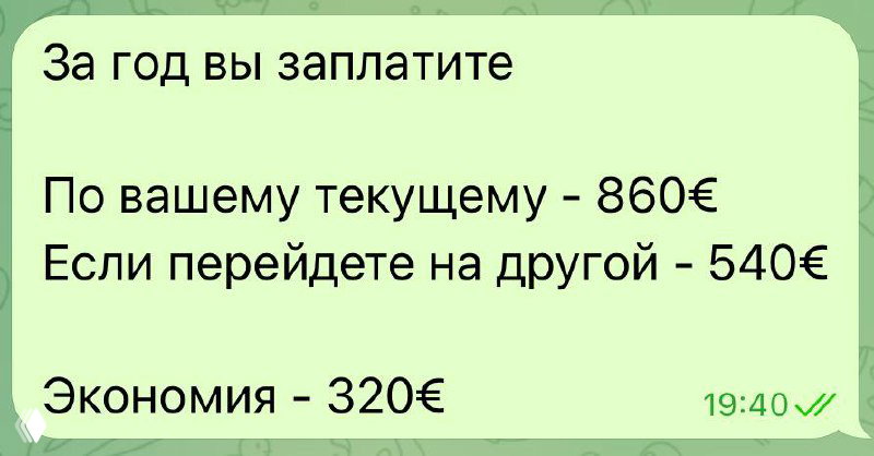 Скрин с сообщением: сравнение годовых затрат по текущему и другому тарифу — 860€ против 540€ и отмечена экономия 320€ за год.