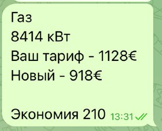 Скриншот расчётов по газу: объём 8414 кВт, текущий тариф — 1128€, новый — 918€, итоговая экономия около 210€.
