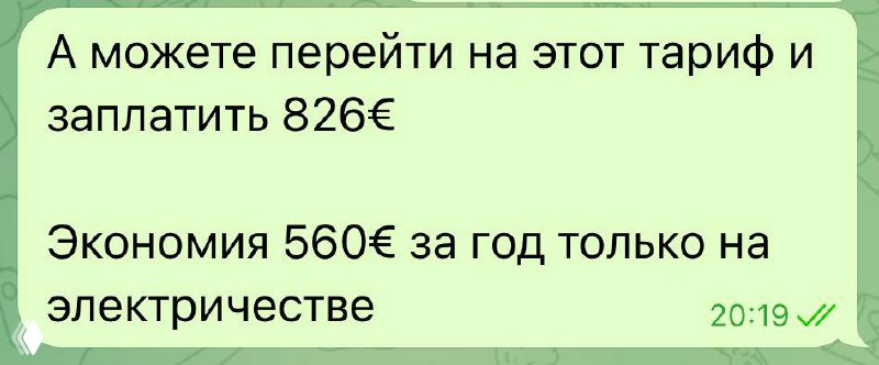 Скрин переписки с предложением: переход на тариф с оплатой 826€ в год и ожидаемая экономия 560€ только по электричеству.