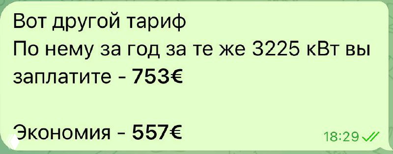 Скрин другого примера тарифа: за 3225 кВт годовых платёж 753€, указана экономия 557€ относительно текущего плана.