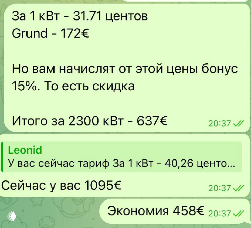 Скрин с деталями: цена 1 кВт — 31.71 центов, бонус 15% применяется, итог для 2300 кВт — 637€, итоговая экономия показана как 458€.