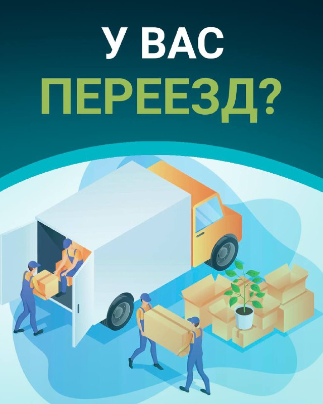 Переезд: подключение света, газа и интернета