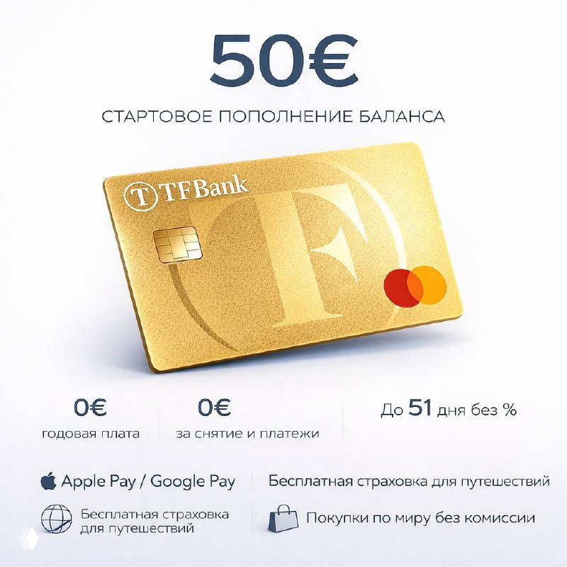 Кредитка TF Bank Mastercard Gold — 50€ бонус