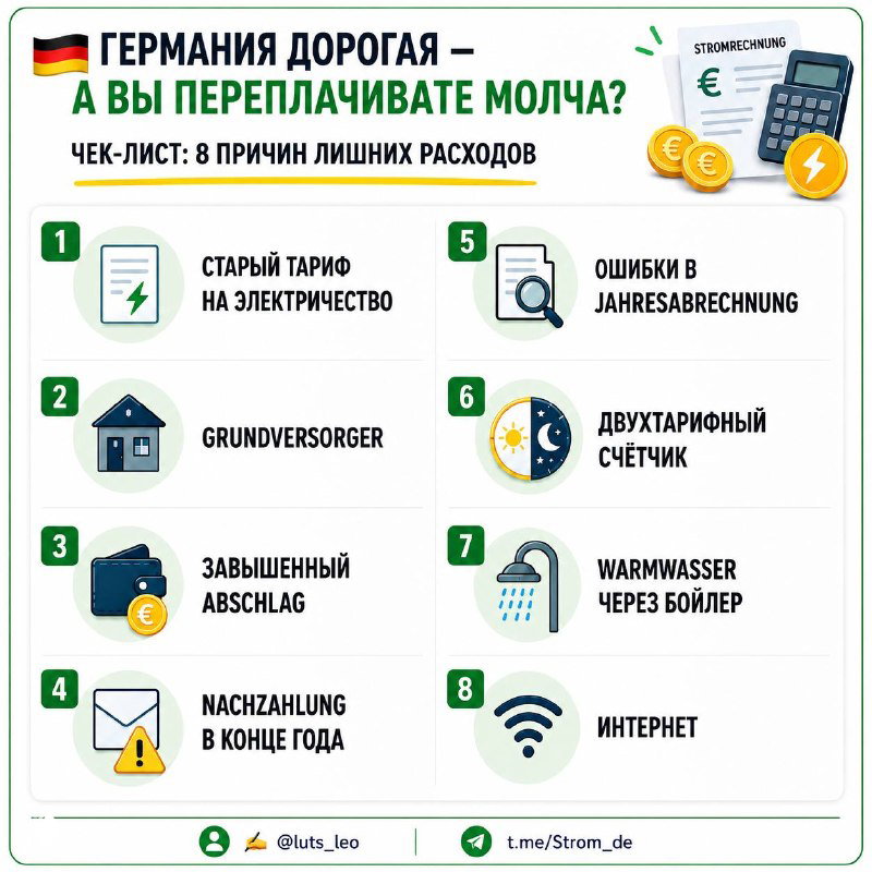 Где вы переплачиваете в Германии: свет, газ, интернет