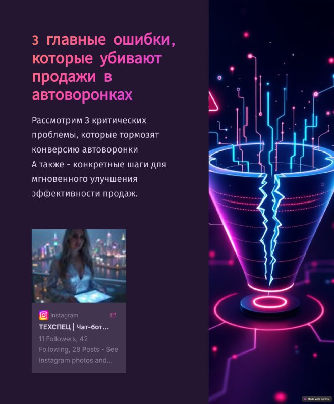 3 главные ошибки, которые убивают продажи в автоворонках