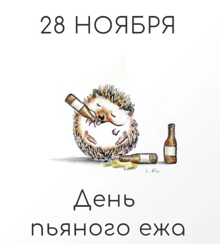 День пьяного ежика — венгерский праздник