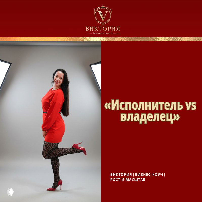 Исполнитель vs владелец