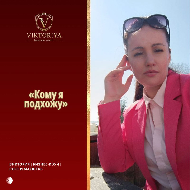 Кому я подхожу