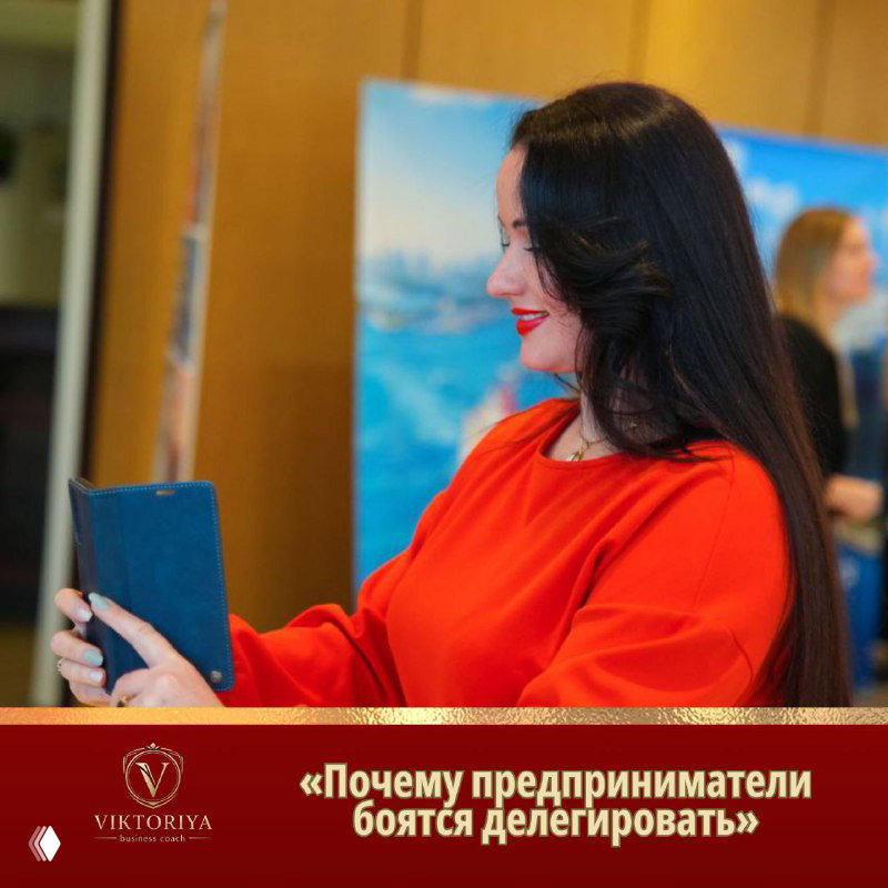 Почему предприниматели боятся делегировать?