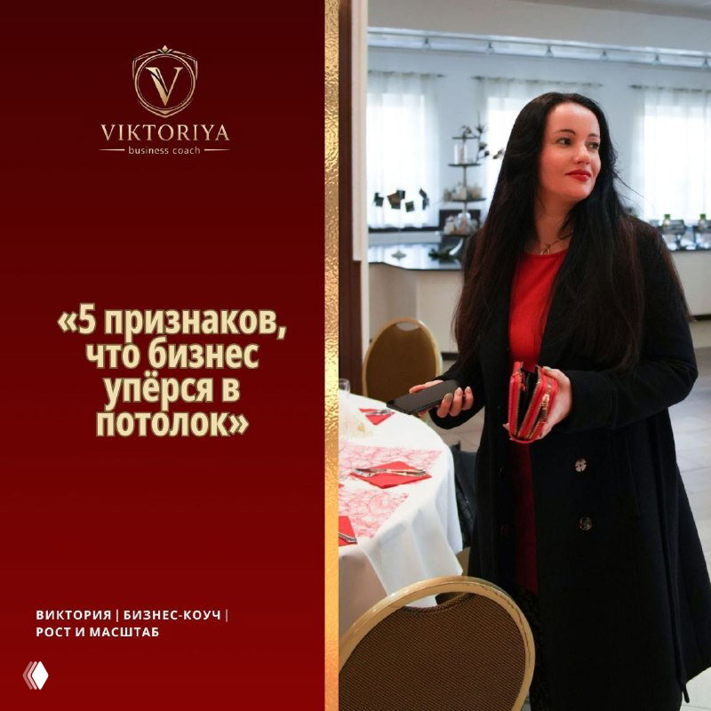 5 признаков, что бизнес упёрся в потолок