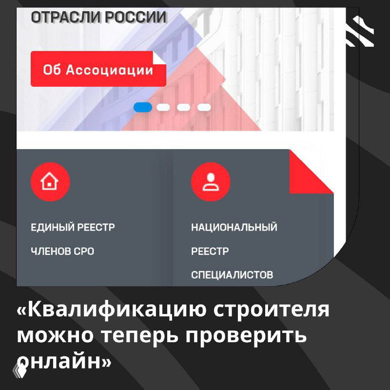 Проверить квалификацию строителя онлайн — сервис НОСТРОЙ