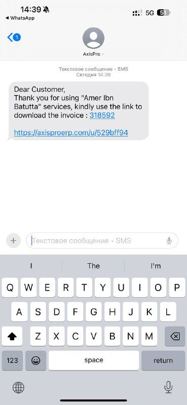 Скриншот SMS-уведомления на экране смартфона с кодом и ссылкой сервиса Amer — пример сообщения о готовности услуги и информировании клиента