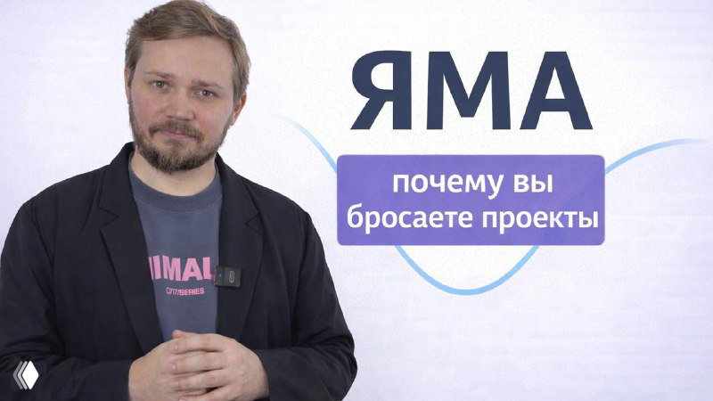 Мотивационная яма: почему вы бросаете