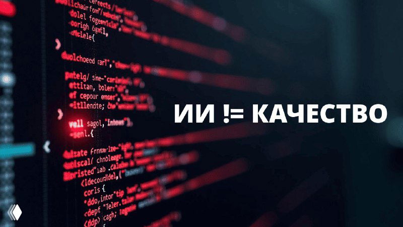 Почему генеративные ИИ‑агенты в программировании — не для меня