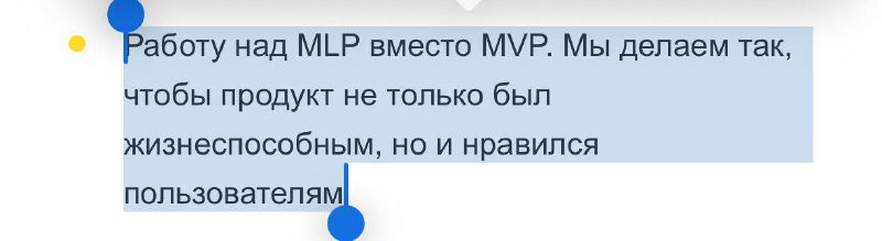 Скриншот слайда о Minimum Lovable Product: фрагмент с текстом про переход от MVP к MLP и первые WOW‑эмоции пользователей.