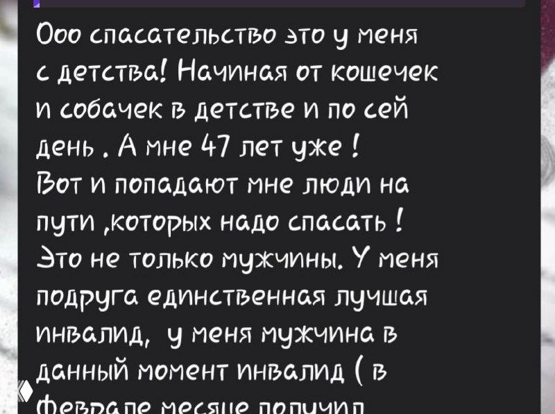 Скриншот длинного текста на тёмном фоне с белыми буквами на русском языке — личные истории и размышления о спасательстве и усталости от помощи другим.