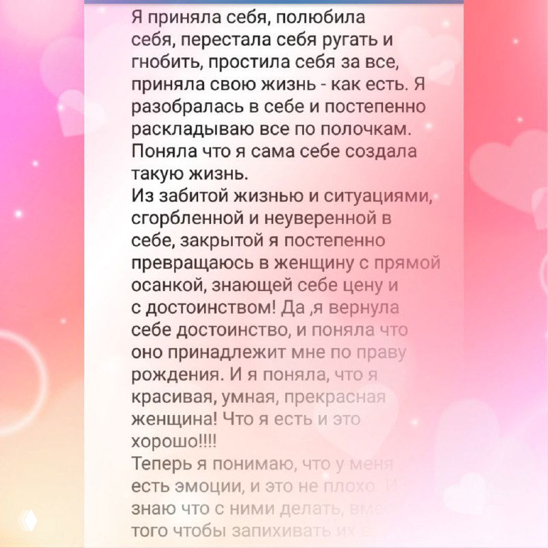 Второй скриншот отзыва на розовом фоне с сердечками; текст о принятии себя и изменениях после работы у психолога.