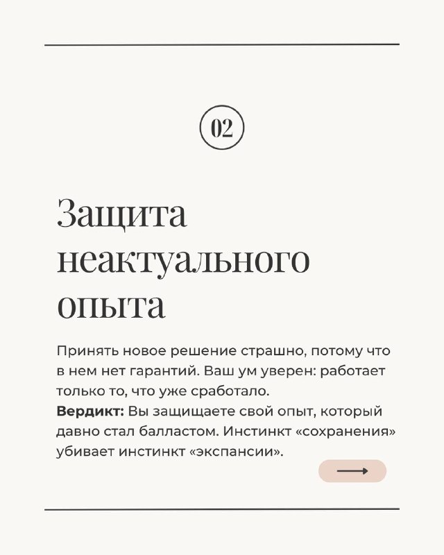 Слайд с номером 02 и заголовком «Защита неактуального опыта»: объяснение, почему защищаем старый опыт, который уже не работает, нейтральная палитра и аккуратная верстка.