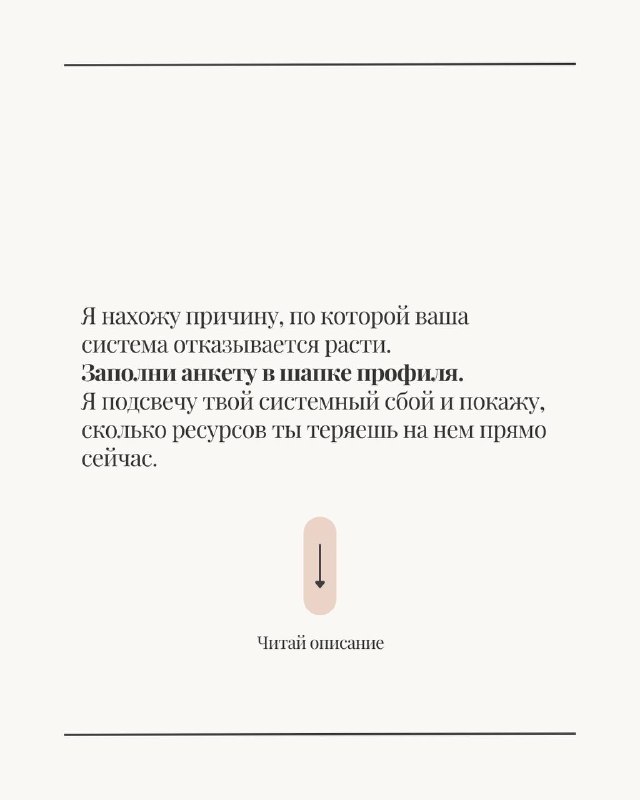 Заключительный слайд с призывом заполнить анкету и указанием, что системный сбой будет показан: лаконичный дизайн, стрелка вниз, бежевый фон.
