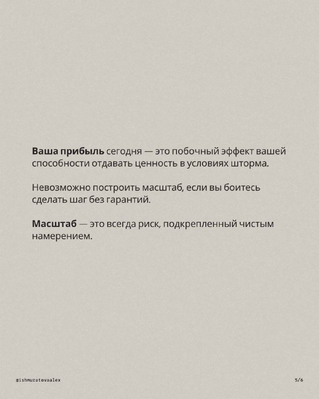 Текстовый слайд с выводами про прибыль как побочный эффект готовности созидать и важность готовности действовать без гарантий.