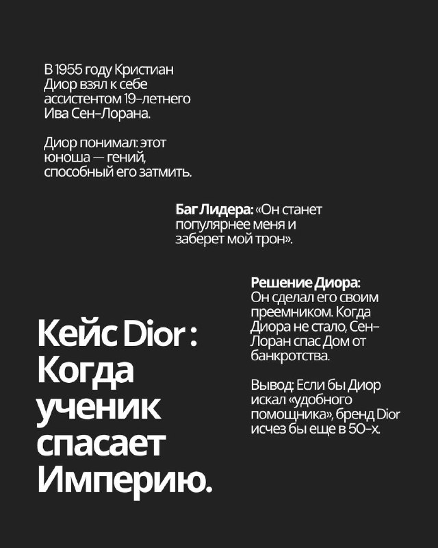 Слайд с текстом о кейсе Dior: ретро‑стильные блоки и цитаты о лидерстве и роли ученика в спасении империи; визуальный акцент на уроке из истории бренда.