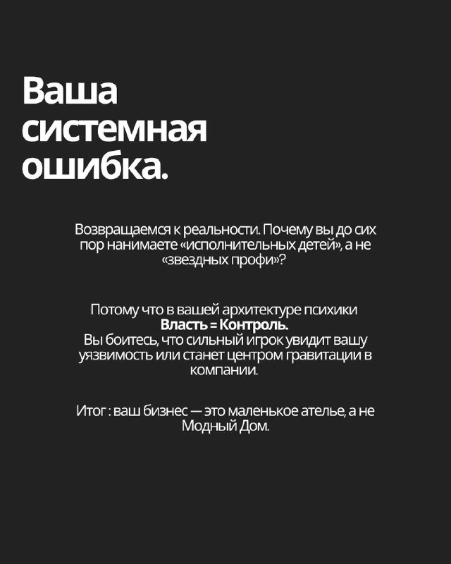 Информативный слайд: объяснение системной ошибки — лидер как контролёр и её влияние на рост компании; минималистичный дизайн и чёткий месседж.