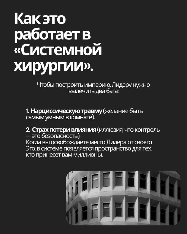 Слайд «Как это работает в «Системной хирургии»»: список причин (нарциссическая травма, страх потери влияния) и визуальный акцент на изменениях в иерархии.