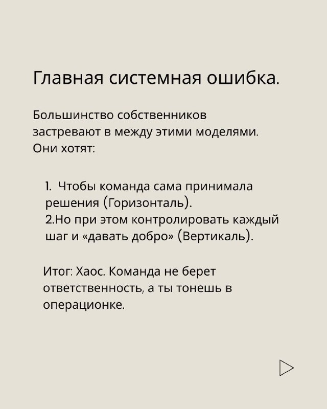 Слайд с заголовком «Главная системная ошибка» и пронумерованным списком о конфликте между моделями, приводящем к хаосу и сливу ресурсов.