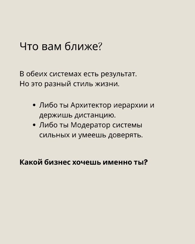 Слайд «Что вам ближе?» с выводом о стиле жизни лидера: архитектор и держит дистанцию или модератор, умеющий доверять и развивать систему.