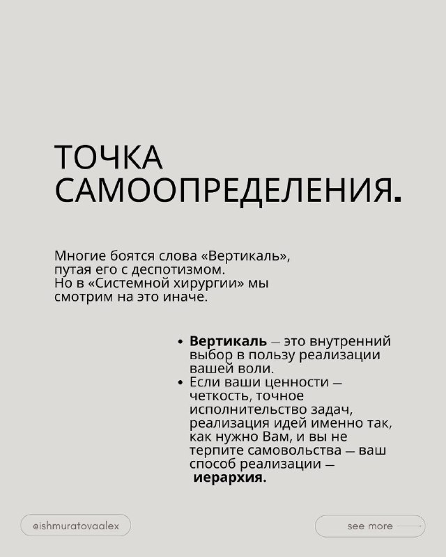 Слайд с заголовком «Точка самоопределения» и блоком текста о внутренней пользе вертикали и ценностях дисциплины и точного исполнения.