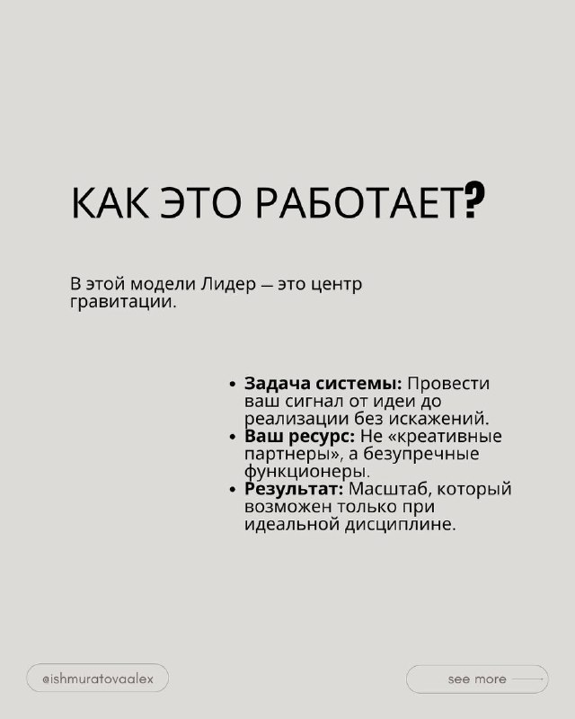 Слайд с заголовком «Как это работает?» и краткими тезисами про задачу системы, ресурс и результат в модели Лидер‑Вертикал.
