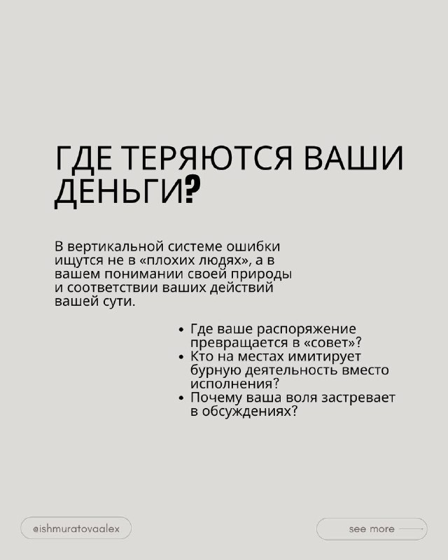 Слайд «Где теряются ваши деньги?» с перечислением ошибок вертикальной системы, которые приводят к потерям скорости и бюджетов.
