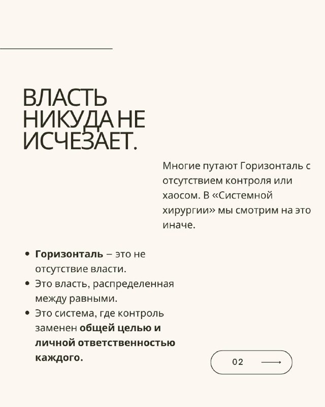 Слайд с текстом о том, что власть никуда не исчезает, и краткими пунктами о распределении власти в горизонтали на нейтральном фоне