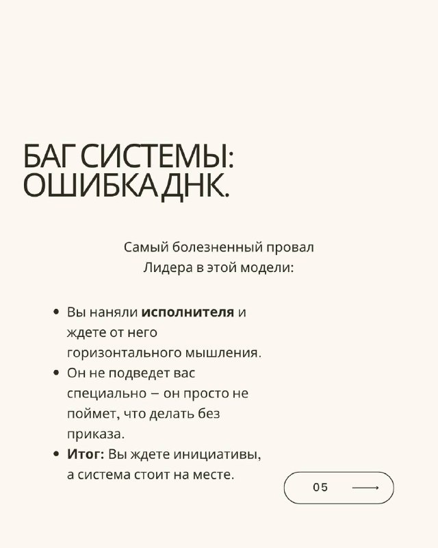Слайд «Баг системы: ошибка ДНК» с перечислением симптомов провала лидера при найме исполнителей вместо соавторов